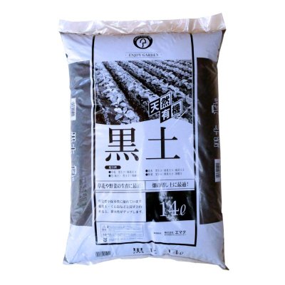 画像1: 黒土【14L】Black Soil ｜黒ぼく・畑土｜エマタ