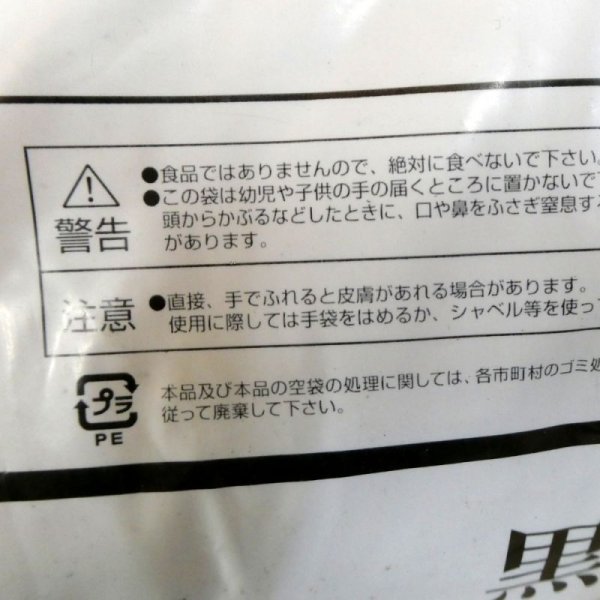 黒土【14L】Black Soil |エマタ