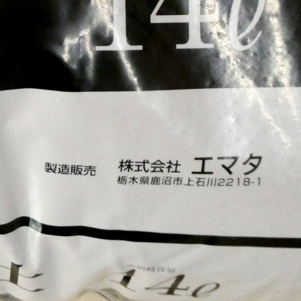 黒土【14L】Black Soil |エマタ