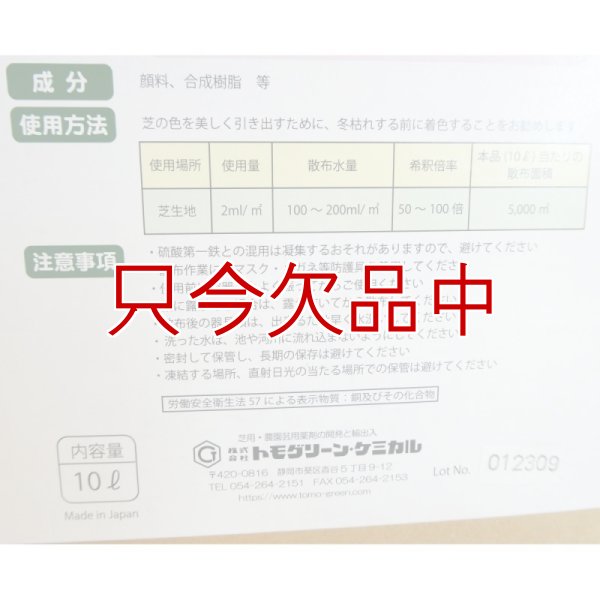 カラーメイトNEO-M【10L】フェアウェイ用芝生着色剤