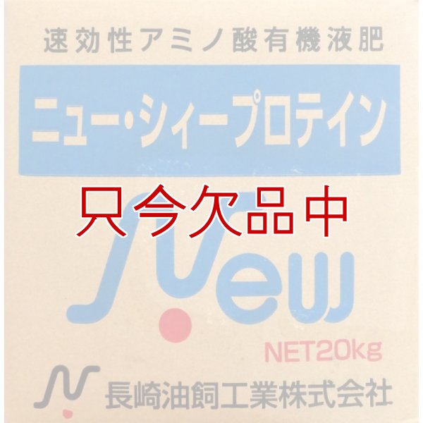 ニューシィー・プロテイン｜6.0フィッシュソリブル【20kg】