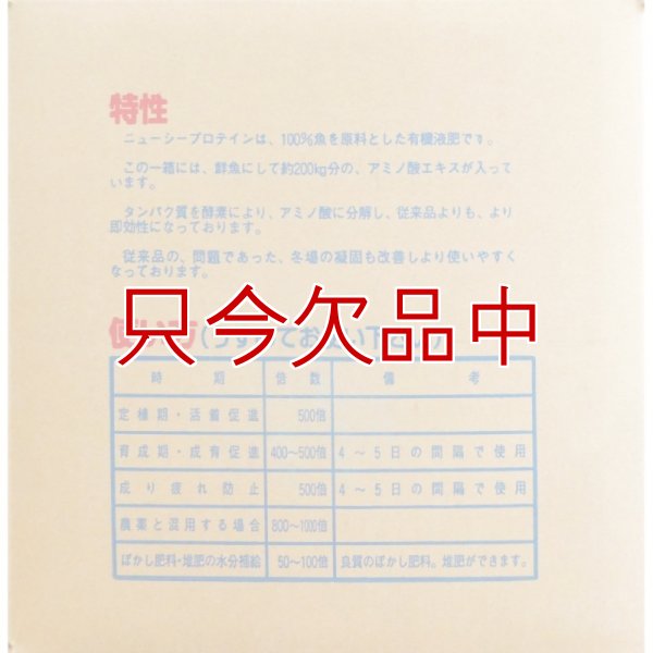 ニューシィー・プロテイン｜6.0フィッシュソリブル【20kg】