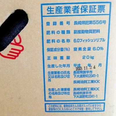 画像1: [品薄・納期20日以上かかります]速効性アミノ酸有機液肥｜ニューシィー・プロテイン｜6.0フィッシュソリブル【20kg】冬でも固まりにくいフィッシュ液肥【日祭日の配送および時間指定不可】