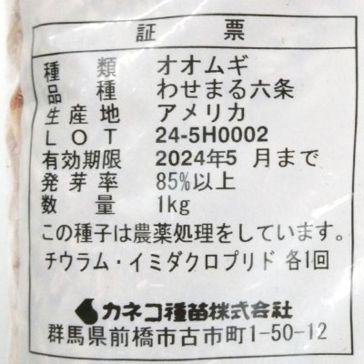 画像1: 【牧草種子】オオムギわせまる六条｜極早生種｜【1kg】飼料用芒なし六条大麦