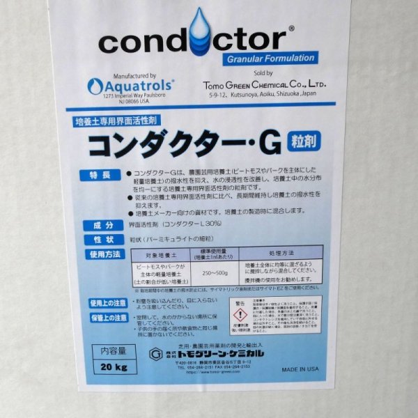 コンダクターG|粒剤|透水剤【20kg】