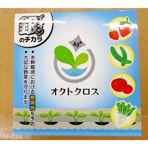 オクトクロス|銀の微細な粒子を繊維表面にめっきした世界初の銀農薬(1箱10枚入り)