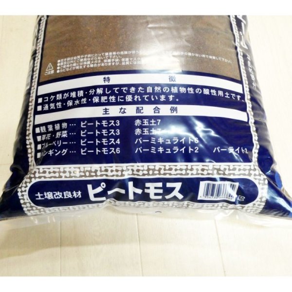 欧州産-酸度無調整ピートモス【40L】ブルーベリーに最適(0-10mm)