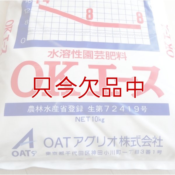 水溶性園芸肥料｜OKエース（N14-P8-K8）