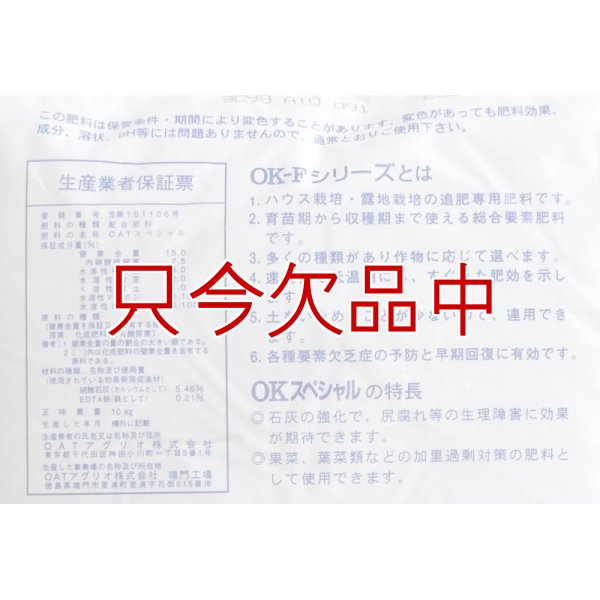 水溶性園芸肥料｜OKスペシャル（N15-P8-K12）