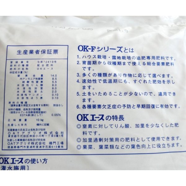 水溶性園芸肥料｜OKエース（N14-P8-K8）