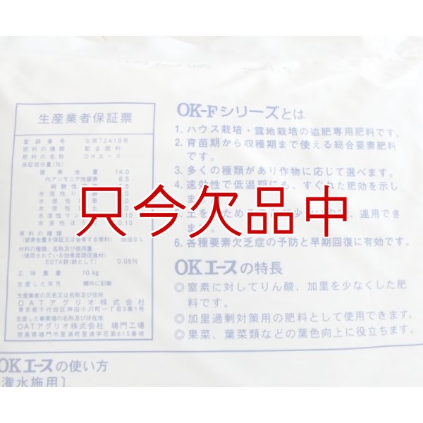 水溶性園芸肥料｜OKエース（N14-P8-K8）