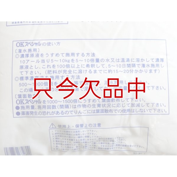 水溶性園芸肥料｜OKスペシャル（N15-P8-K12）