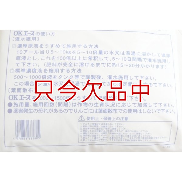水溶性園芸肥料｜OKエース（N14-P8-K8）