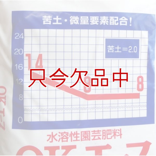 水溶性園芸肥料｜OKエース（N14-P8-K8）