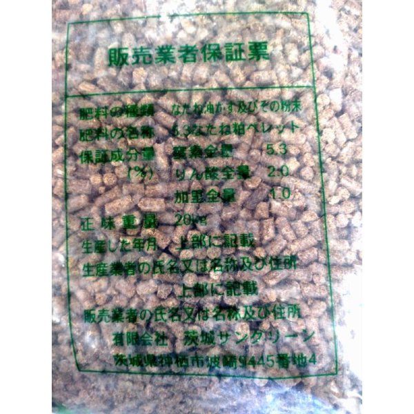 なたね油かすペレット(N5.3-P2-K1)