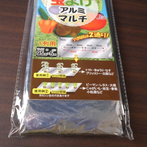 穴あき】虫よけアルミマルチ【1条用】(95cm×5m)穴の間隔60cm【9160】