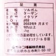 ターザン【1kg】ソルガム類｜ソルゴー型ソルゴー