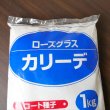 ローズグラスカリーデ