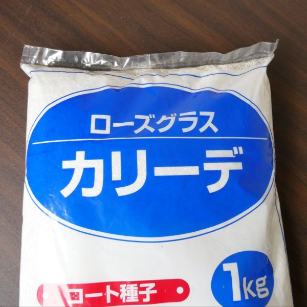 ローズグラスカリーデ