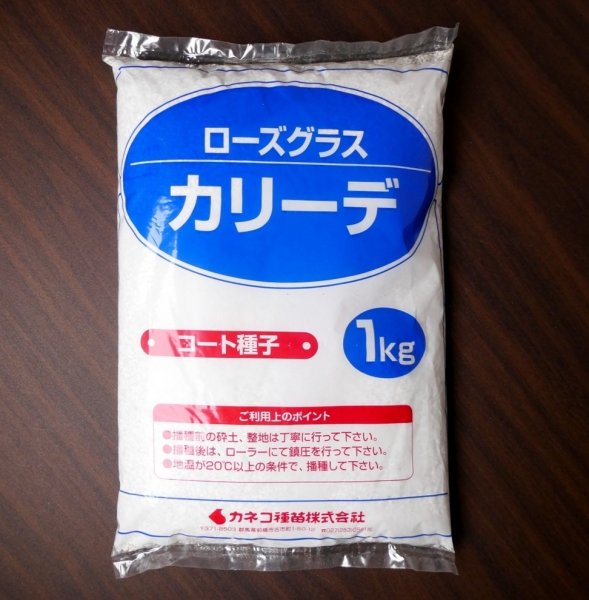 画像2: [値下げ][品薄]暖地型牧草【牧草種子】ローズグラス｜カリーデ【コート種子】4倍体｜晩生種【1kg】カネコ種苗製 (2)