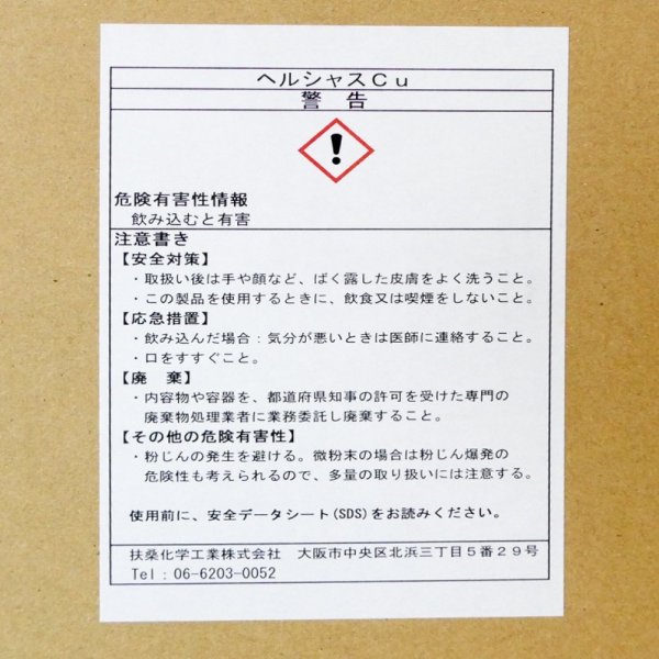 ヘルシャスCu(グルコン酸銅)