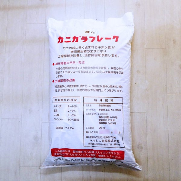 ベトナム産カニガラ100kg