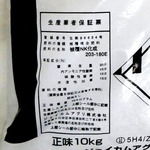 ハイコントロールスーパーNK203 被覆NK化成(N20-P0-K13)