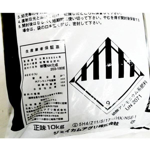 ハイコントロールスーパーNK203 被覆NK化成(N20-P0-K13)