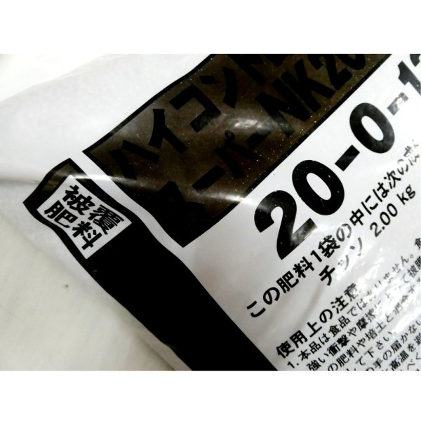 ハイコントロールスーパーNK203 被覆NK化成(N20-P0-K13)