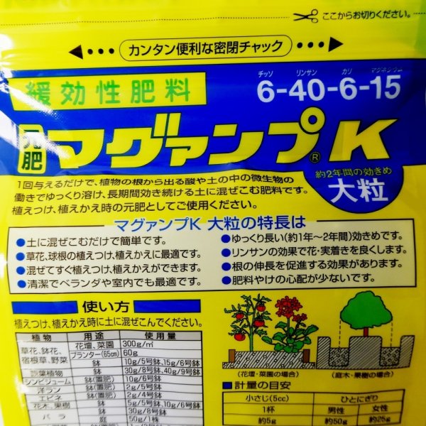 マグァンプK【大粒】