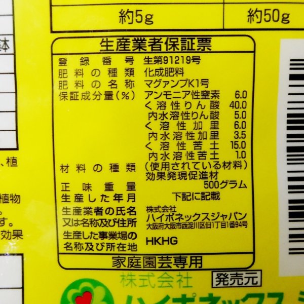 マグァンプK【大粒】