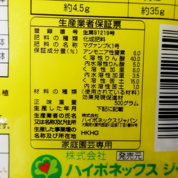 マグァンプK【中粒】