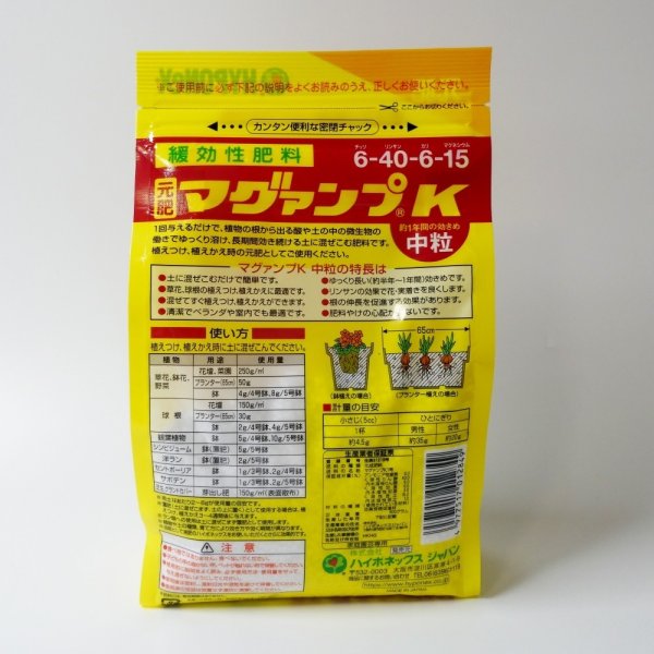 マグァンプK【中粒】