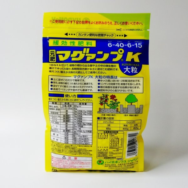 マグァンプK【大粒】