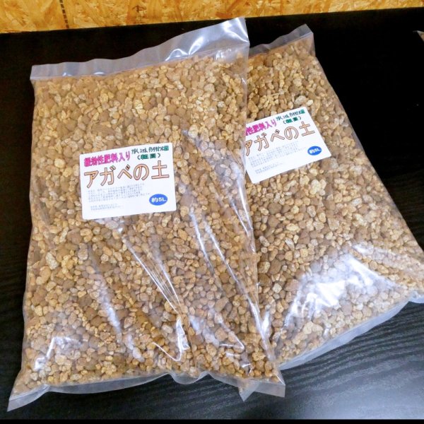 アガベの土（粗目）緩効性肥料入り【5L】