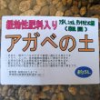 アガベの土（粗目）緩効性肥料入り【5L】