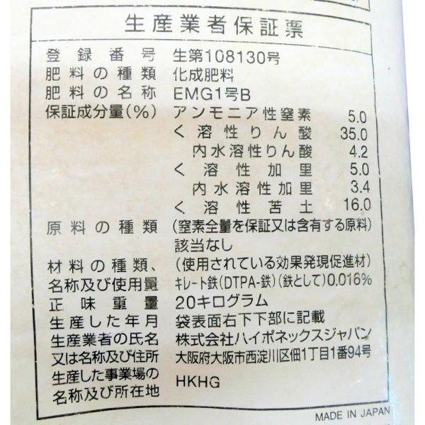 マグァンプeco（N5-P35-K5-Mg16）【20kg】