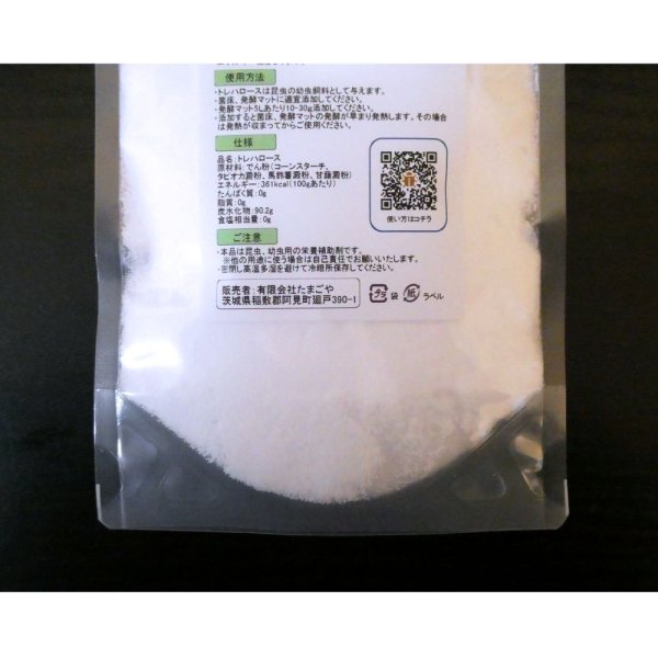 トレハロース【200g】昆虫資材