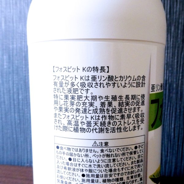 フォスビットK（P28-K18）亜リン酸液肥｜FOSVIT K【1L】