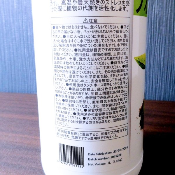 フォスビットK（P28-K18）亜リン酸液肥｜FOSVIT K【1L】