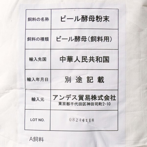 ビール酵母粉末(畜産用)【100kg(20kgx5袋)】beer yeast|栄養分豊かな畜産飼料