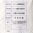 ビール酵母粉末