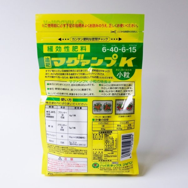 マグァンプK【小粒】