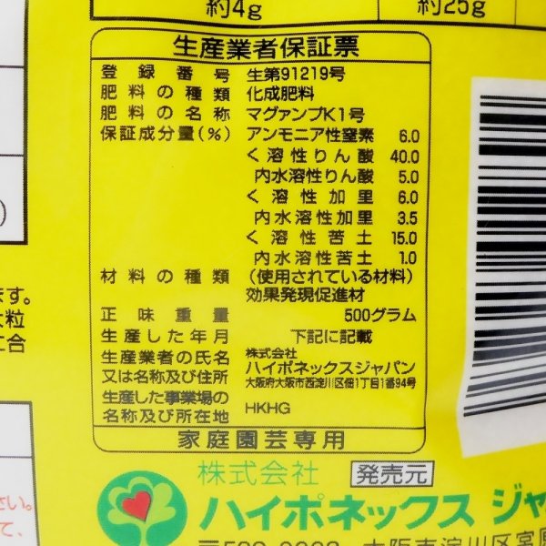 マグァンプK【小粒】