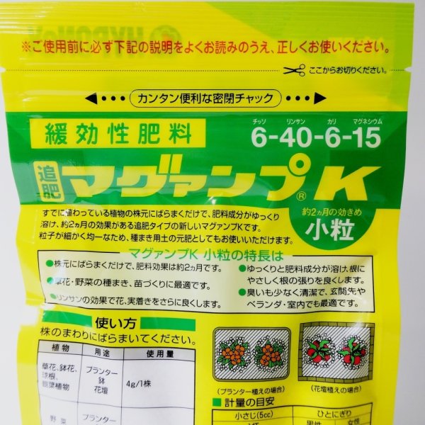 マグァンプK【小粒】