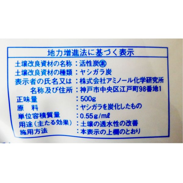 粒状-活性炭(素)【500g】