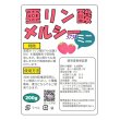 亜リン酸メルシーミニ