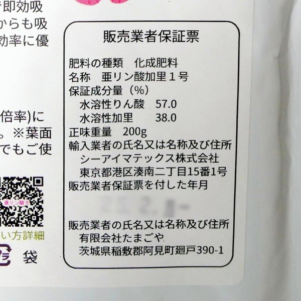 亜リン酸メルシーミニ