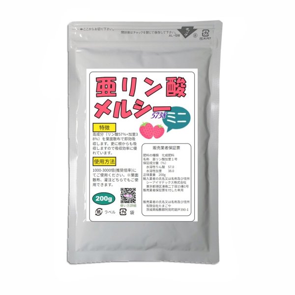 亜リン酸メルシーミニ
