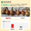 アグリフル【1L / 1.2kg】AGRIFUL